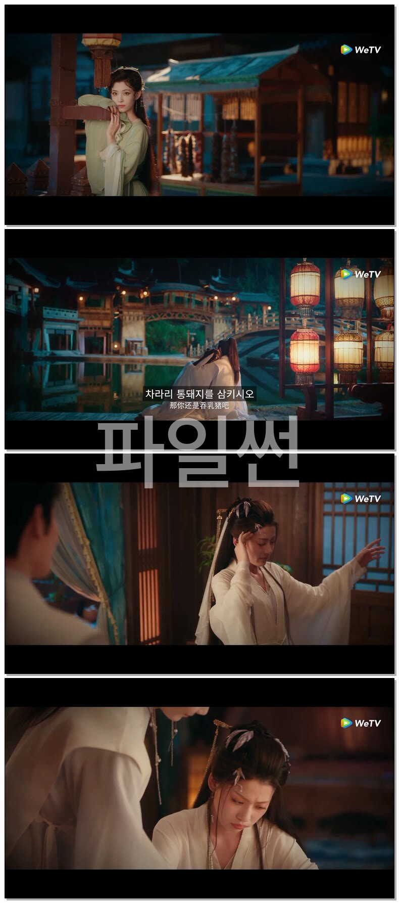 [ 부생지백사전연 2026 ] 제21화 720p-WTv