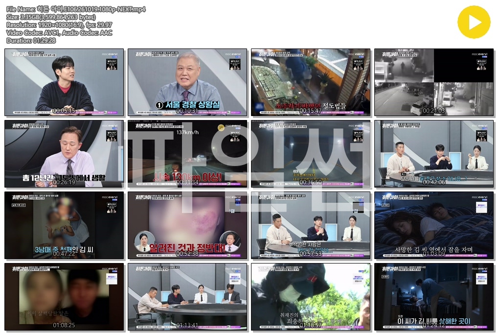 히든 아이.E106.261019.1080p-NEXT