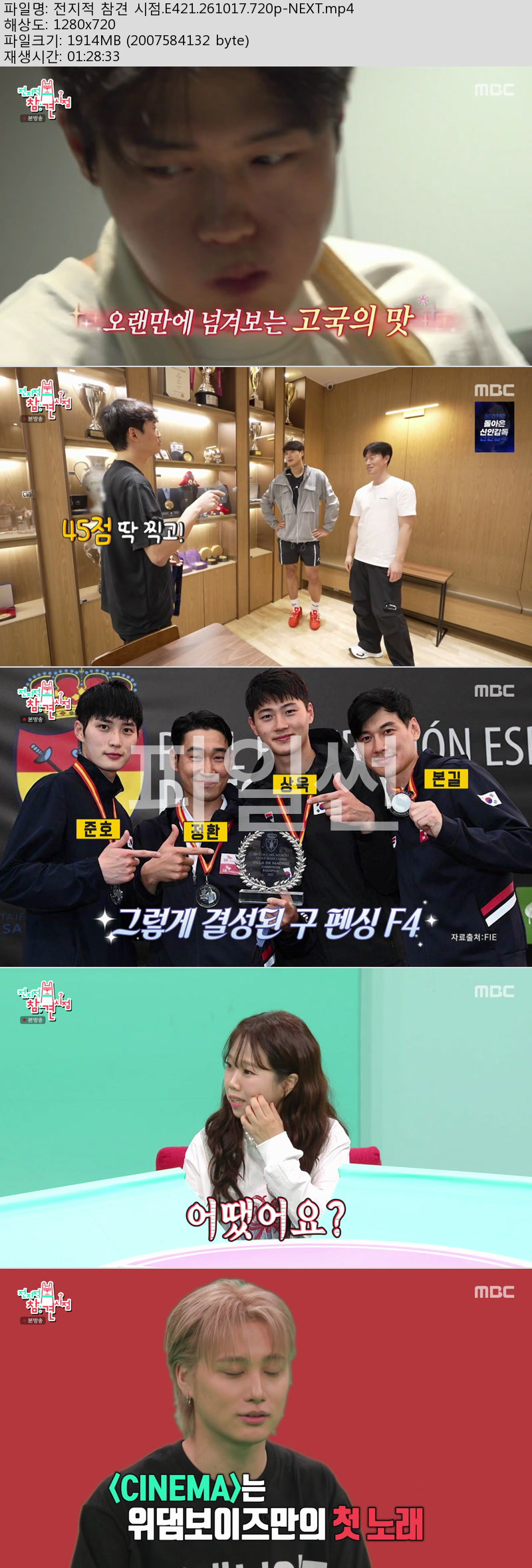 전지적 참견 시점.E421.261017.720p-NEXT