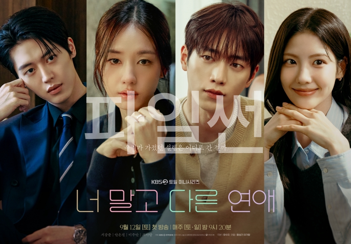 너말고 다른연애.E09~10화(이번주묶음).1080p.AMZN.WEB-DL-Marco