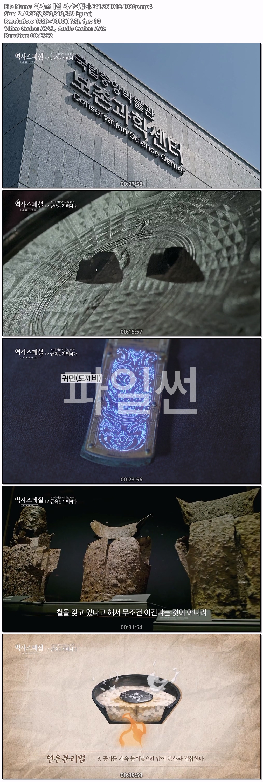 역사스페셜 시간여행자.E41.261018.1080p