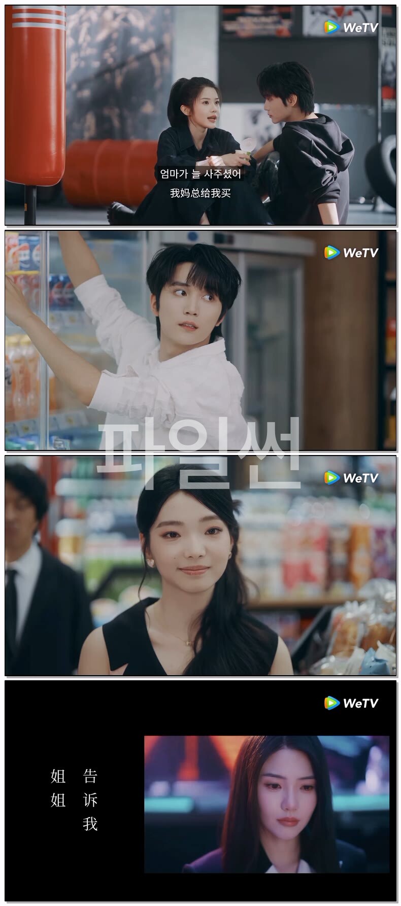 [ 만점연인 2026 ] 제10화 WTv
