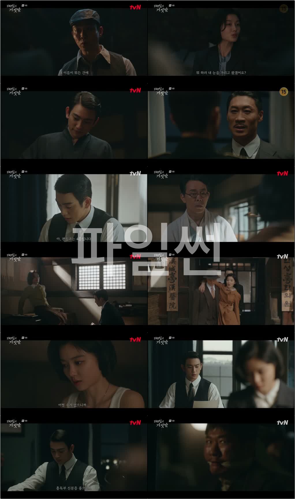 100일의 거짓말.E04.261018.720p-NEXT