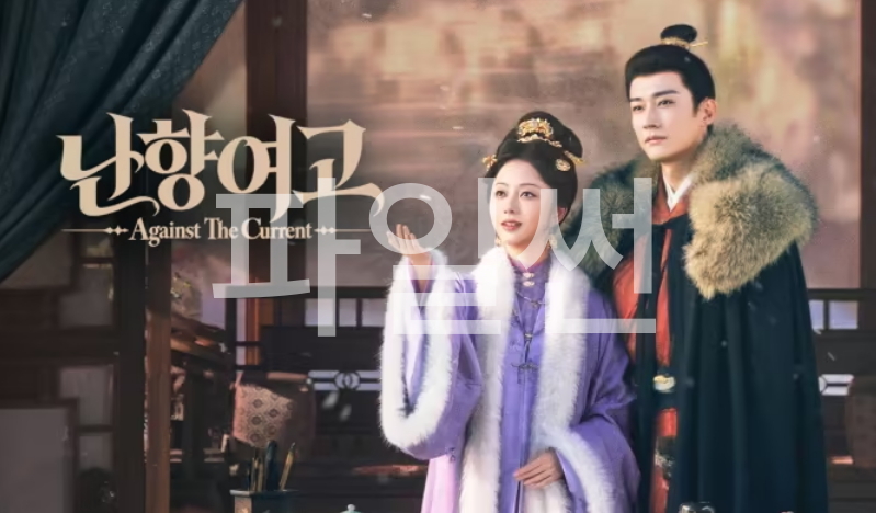 [ 난향여고 2026 ] 제13화 1080p-WTv