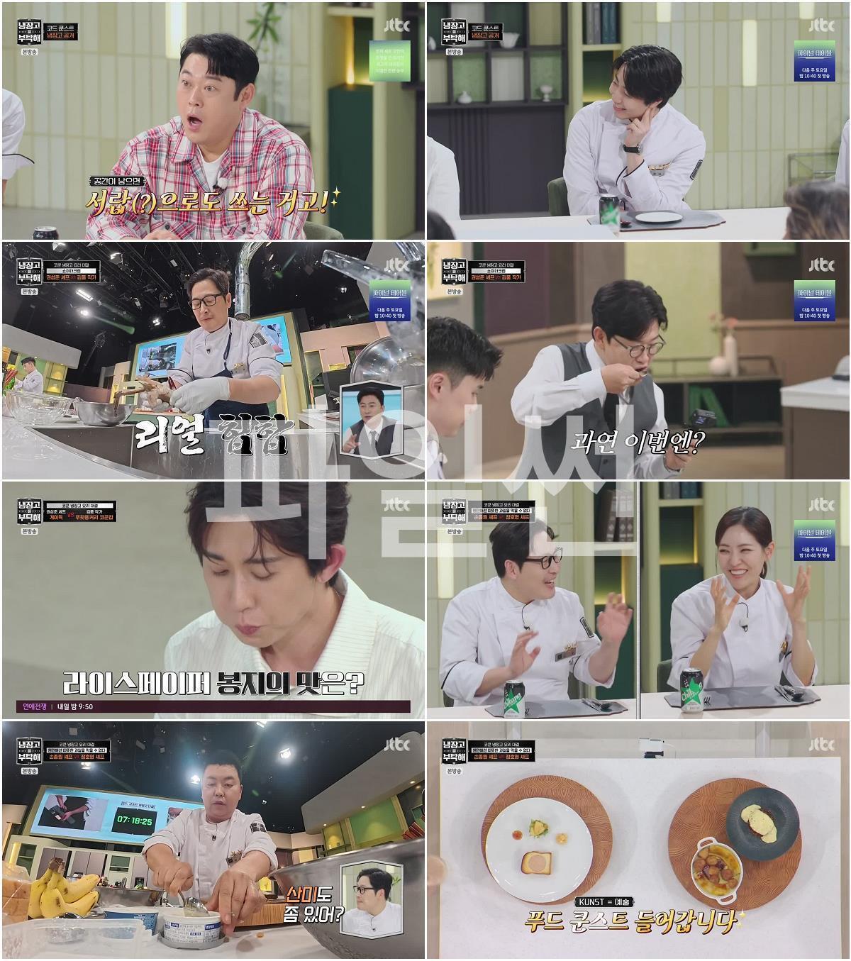 냉장고를 부탁해 since 2014.E93.261018.720p-NEXT