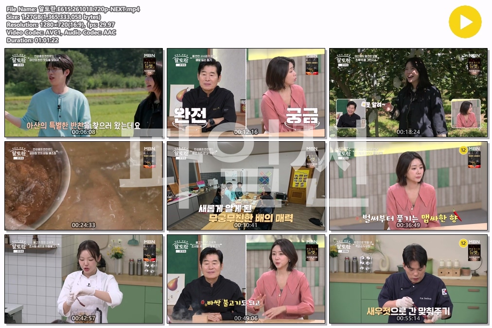 알토란.E615.261018.720p-NEXT