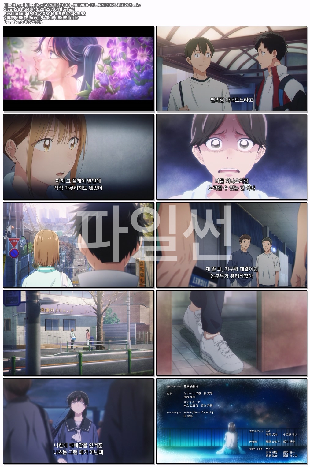 푸른 상자 2기 Blue.Box.S02E03.1080p.NF.WEB-DL.JPN.DDP5.1.H.264