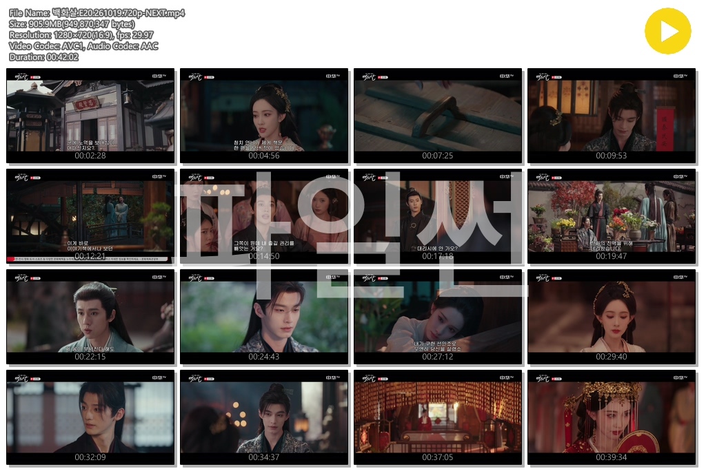 백화살.E20.261019.720p-NEXT