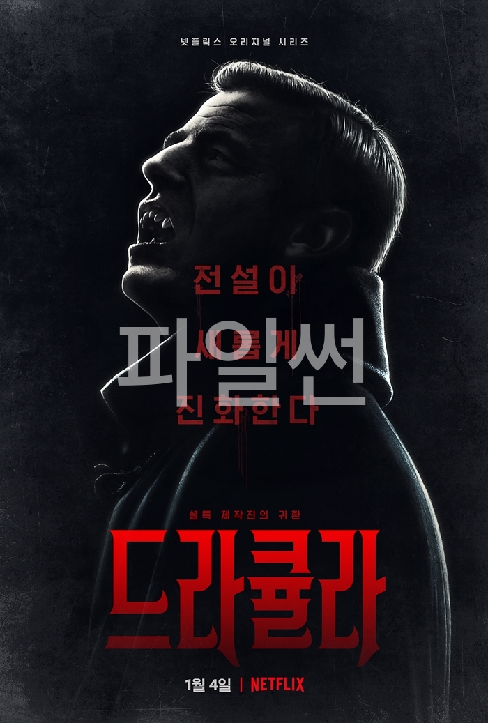 [미드완결] 드라큘라 Dracula.E01~03(完).720p 고화질 한글내장자막