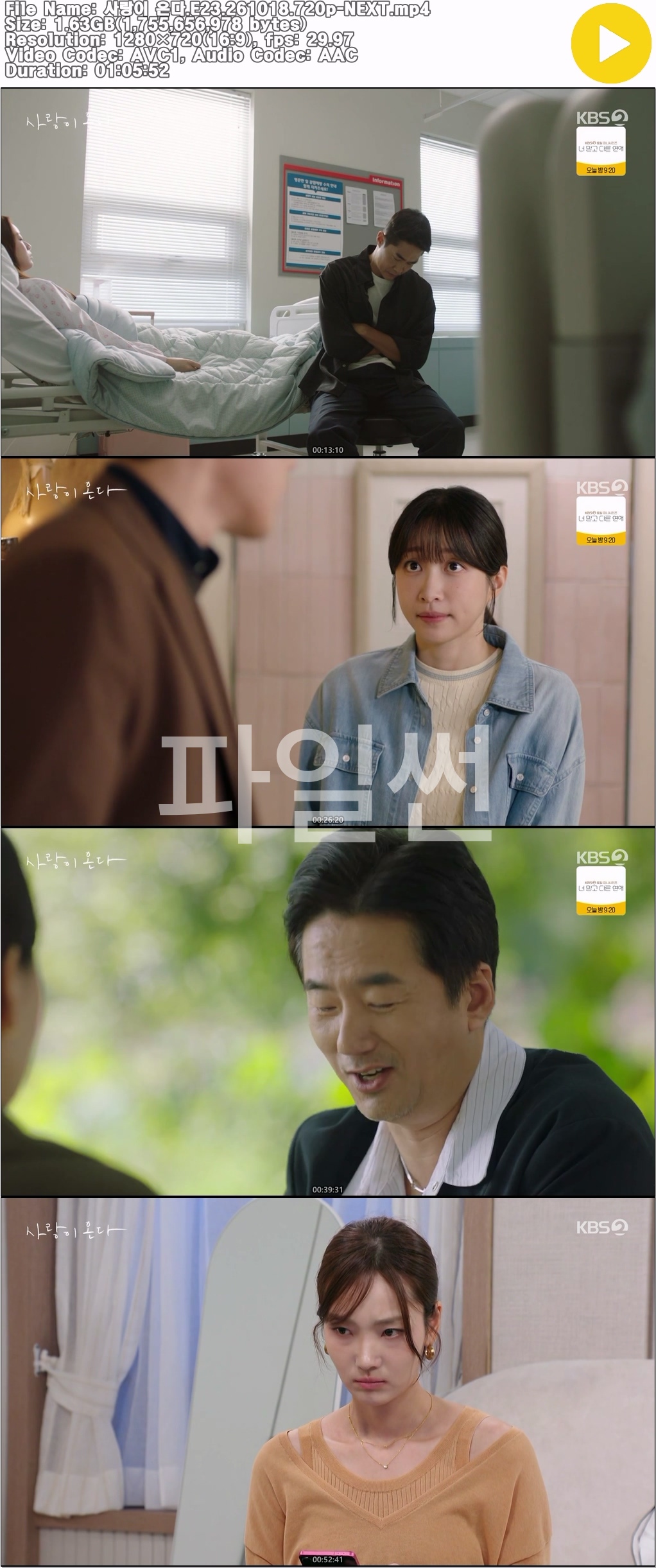 사랑이 온다.E23.261018.720p-NEXT