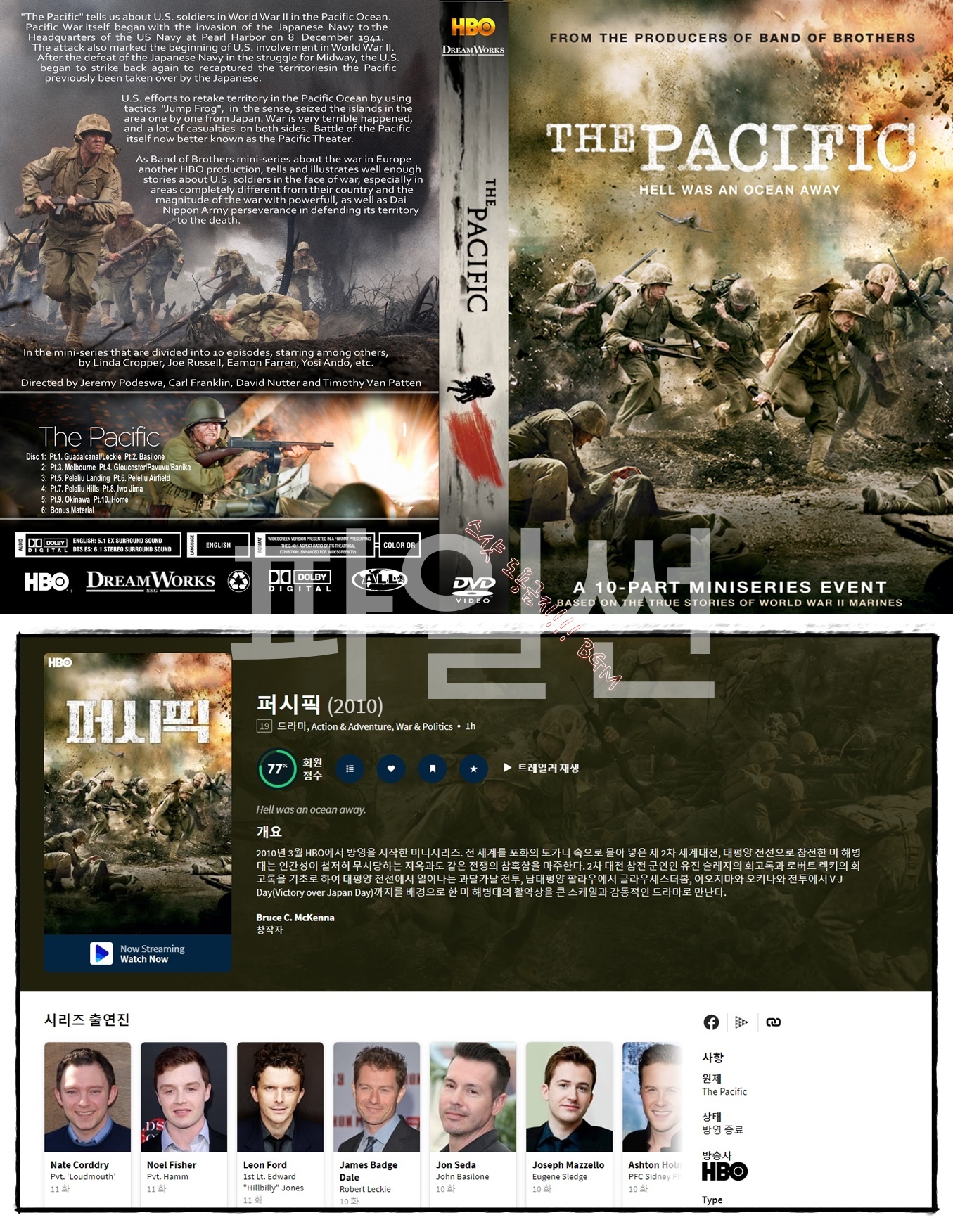 HBO, 세계대전 참상실화 더 퍼시픽  시즌1 10부작 완결 [1080p 자막포함]
