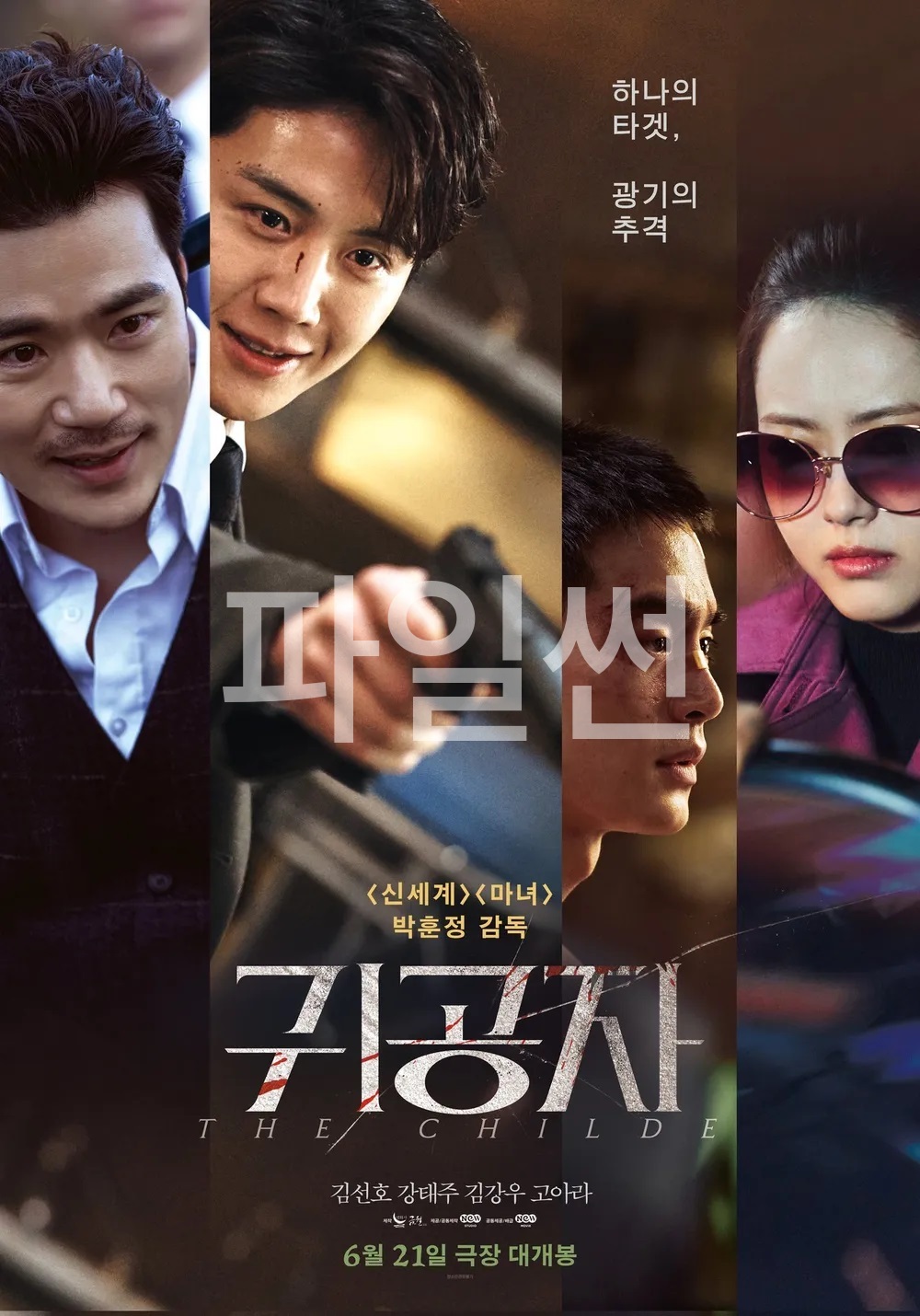 [ 내가 살인범이다 ] 720p 고화질 [반전 액션 스릴러] 정재영X박시후[ 내가 살인범이다 ] 720p 고화질 [반전 액션 스릴러] 정재영X박시후
