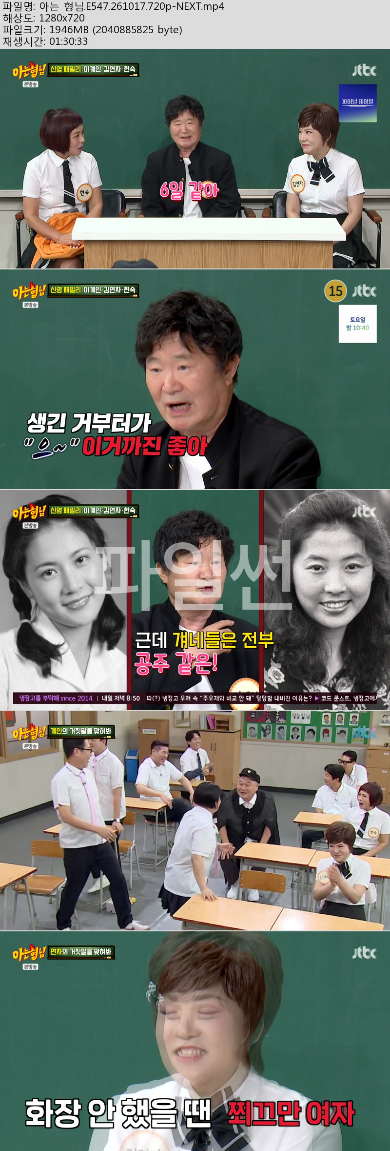 아는 형님.E547.261017.720p-NEXT