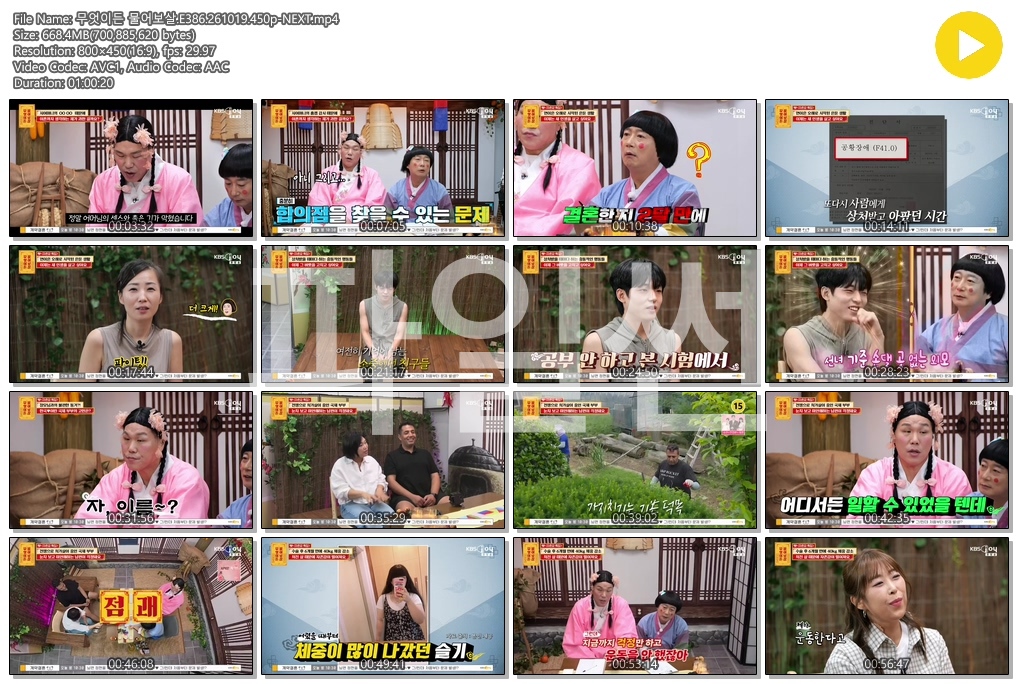 무엇이든 물어보살.E386.261019.450p-NEXT