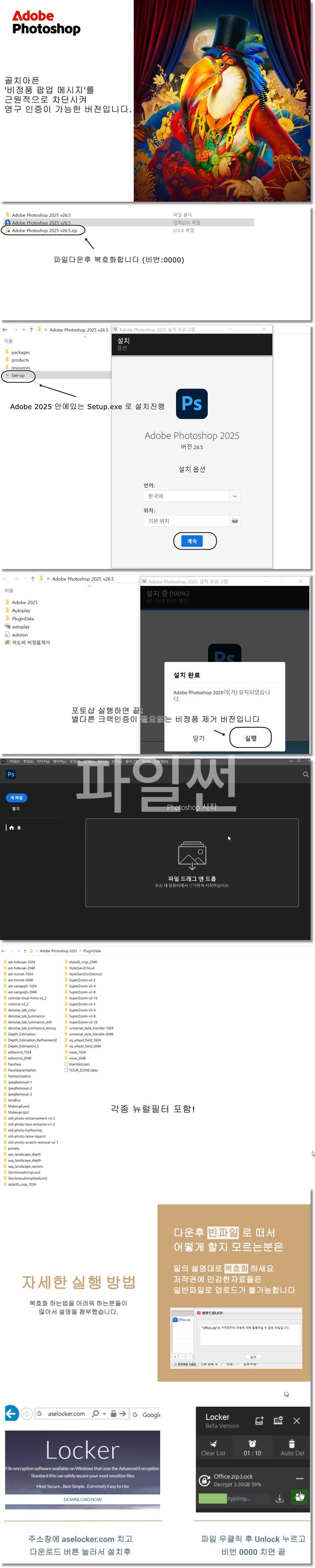 어도비 포토샵 2025 한글 뉴럴필터포함 클린설..
