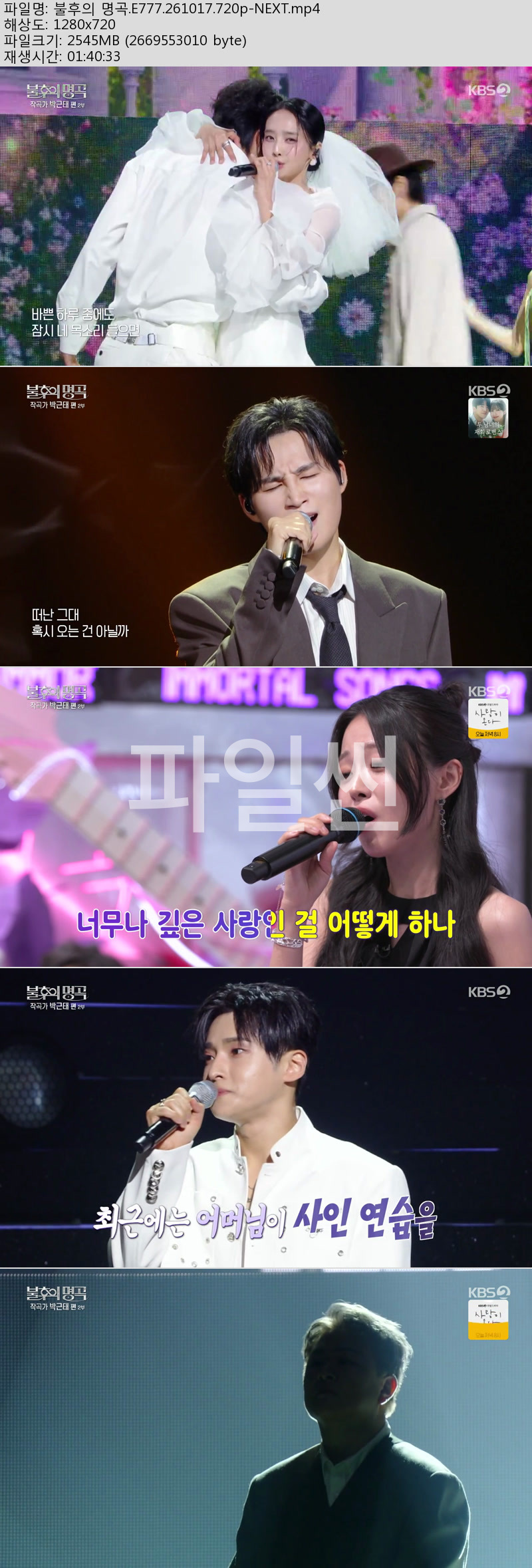불후의 명곡.E776.261017.720p-NEXT
