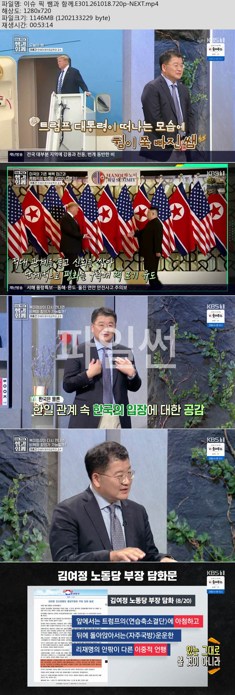 이슈 픽 쌤과 함께 E301.261018.720p-NEXT