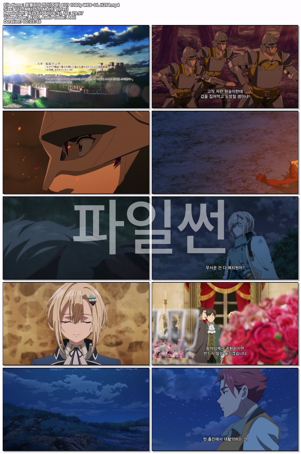 로멜리아 전기(자막) E03 1080p WEB-DL H264
