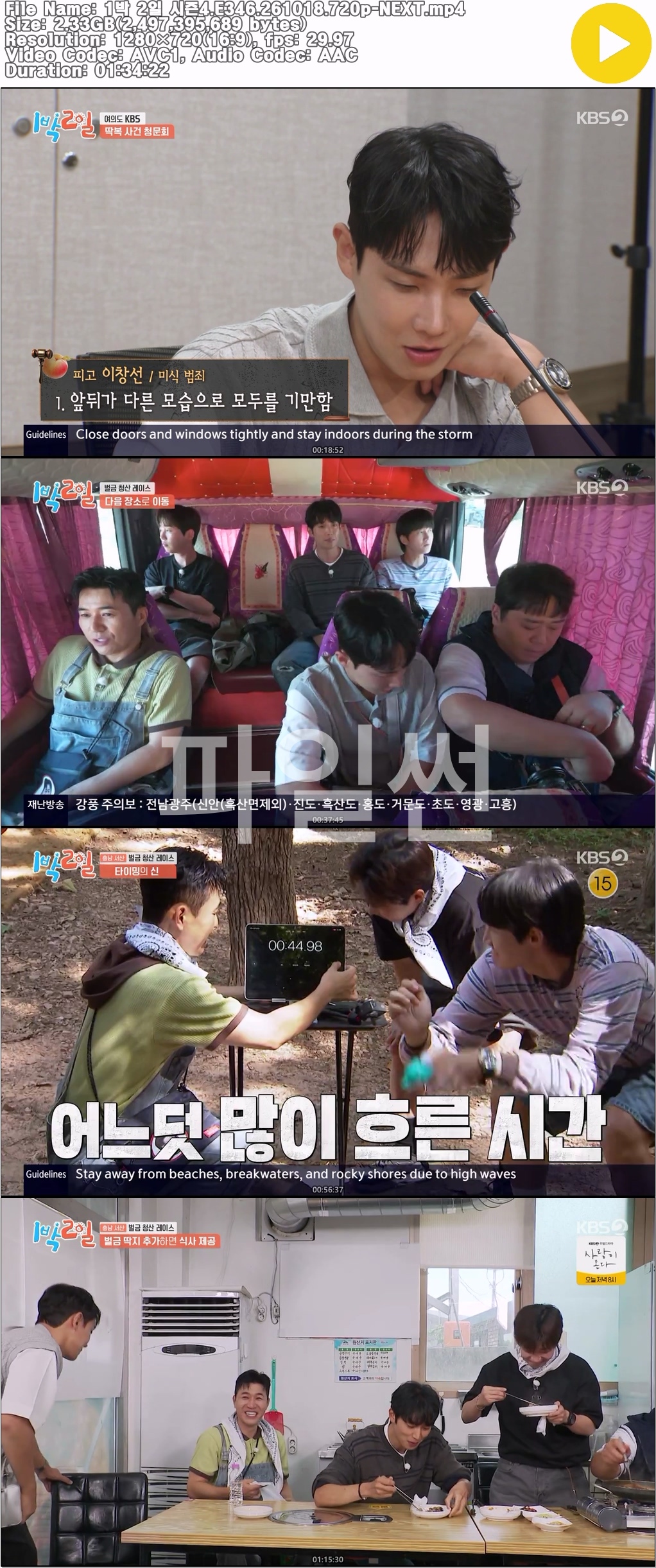 1박 2일 시즌4.E346.261018.720p-NEXT