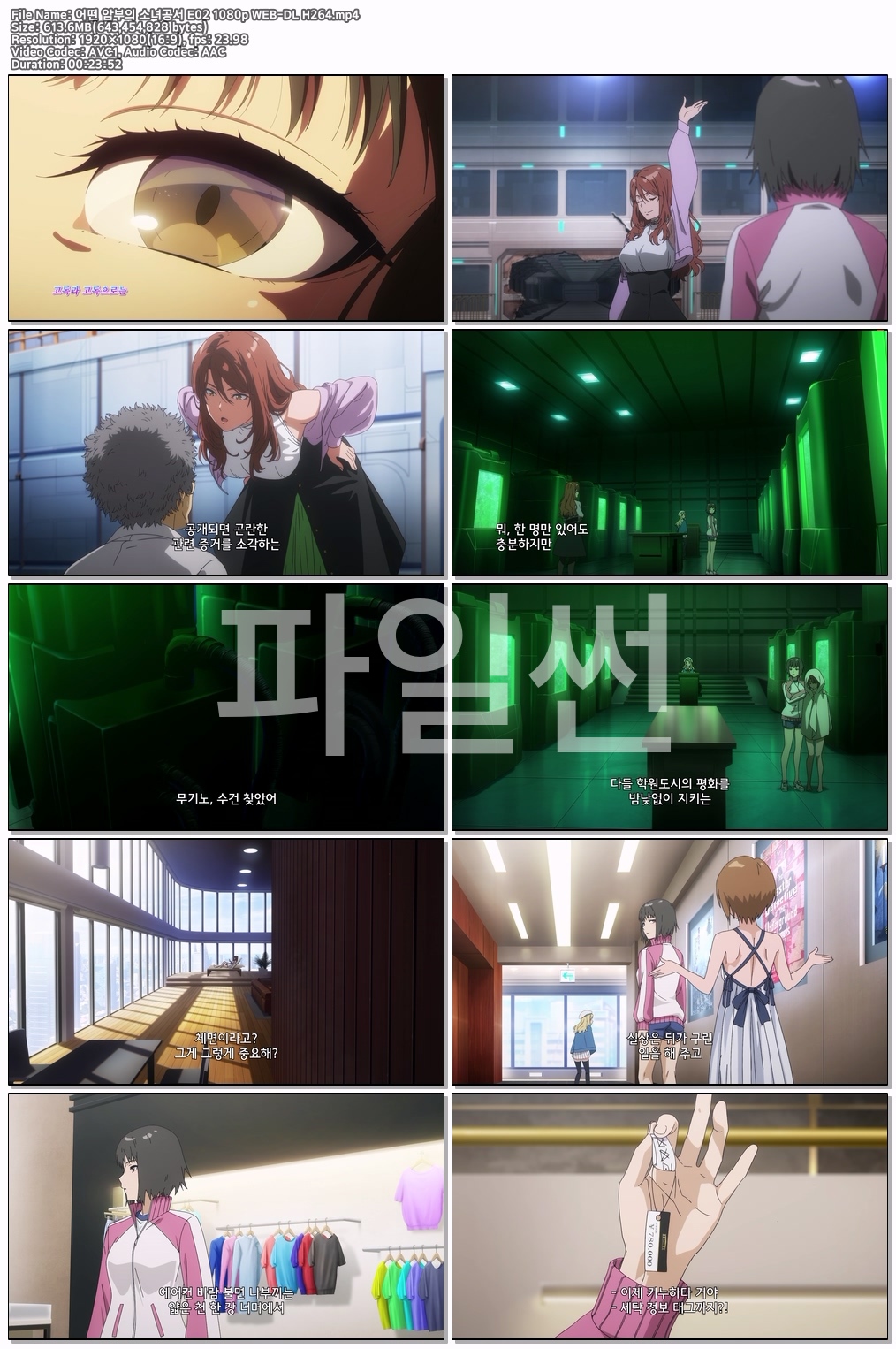 어떤 암부의 소녀공서 E02 1080p WEB-DL H264