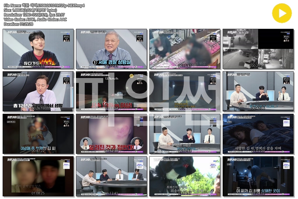 히든 아이.E106.261019.720p-NEXT