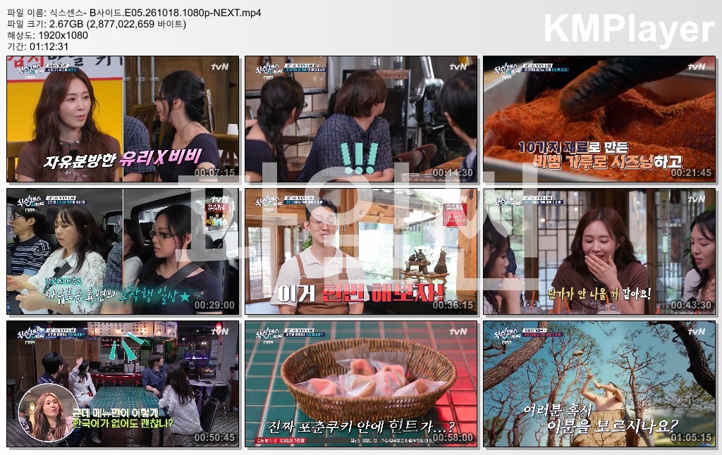 식스센스- B사이드.E05.261018.1080p-NEXT