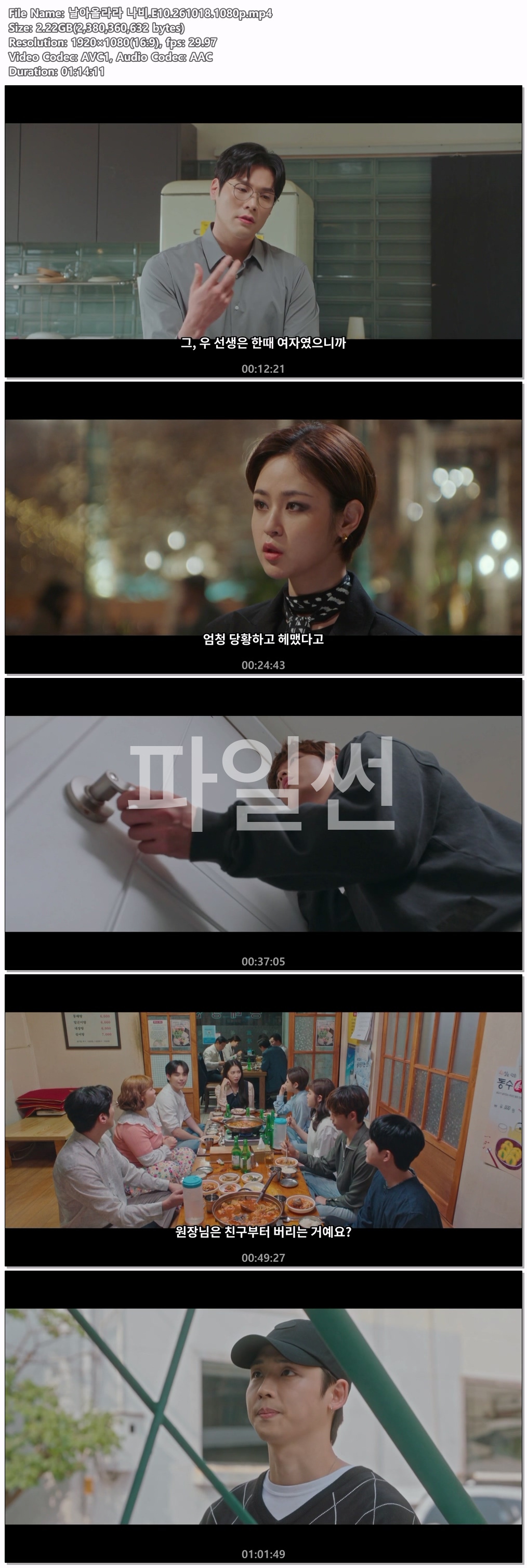 날아올라라 나비.E10.261018.1080p