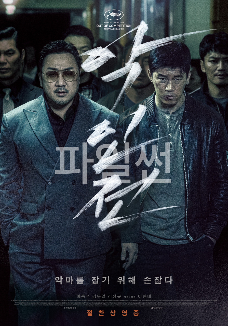 [ 악인전 ] 마동석 The Gangster. FHD 정식릴 재생확인. 초고화질 1080p