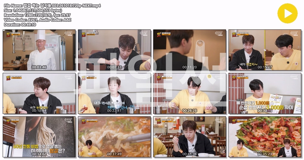 밥값 하는 남자들.E03.261018.720p-NEXT