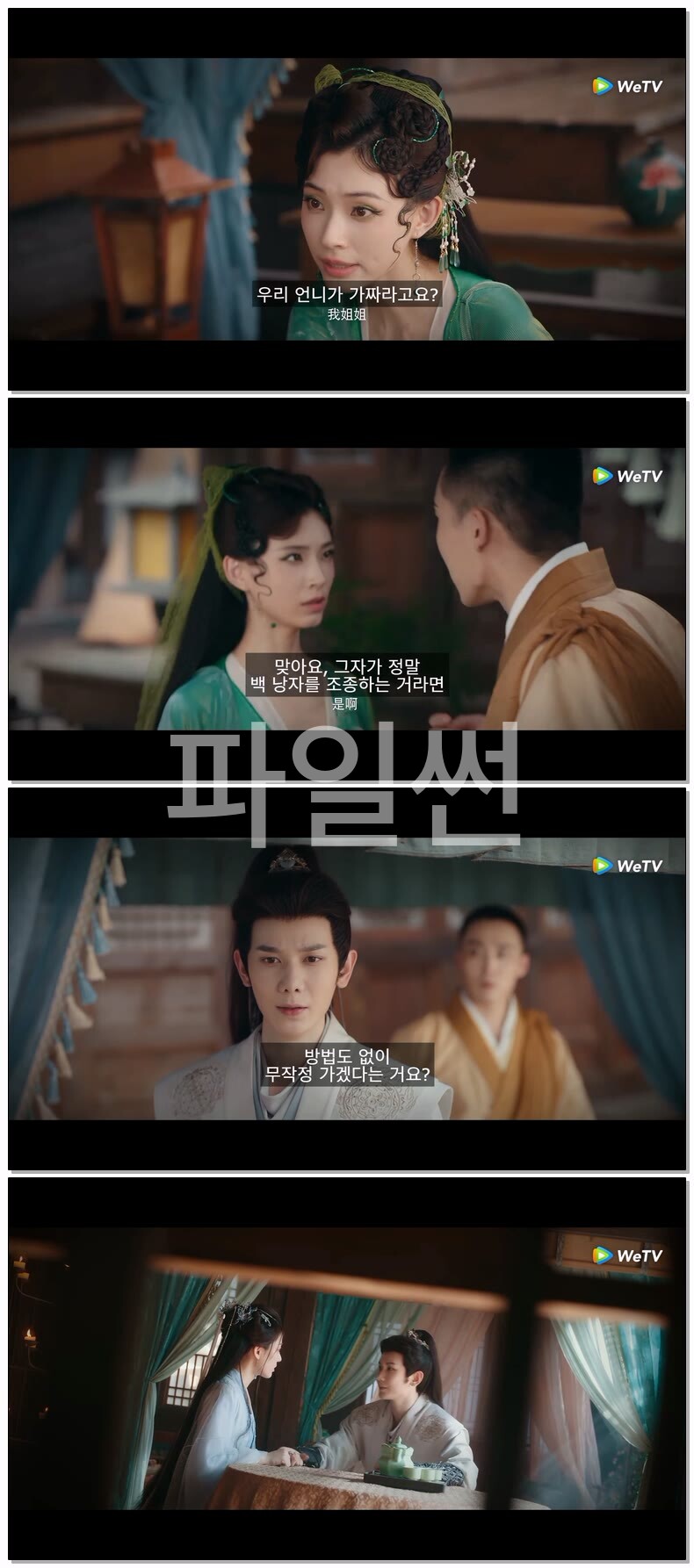 [ 부생지백사전연 2026 ] 제18화 720p-WTv