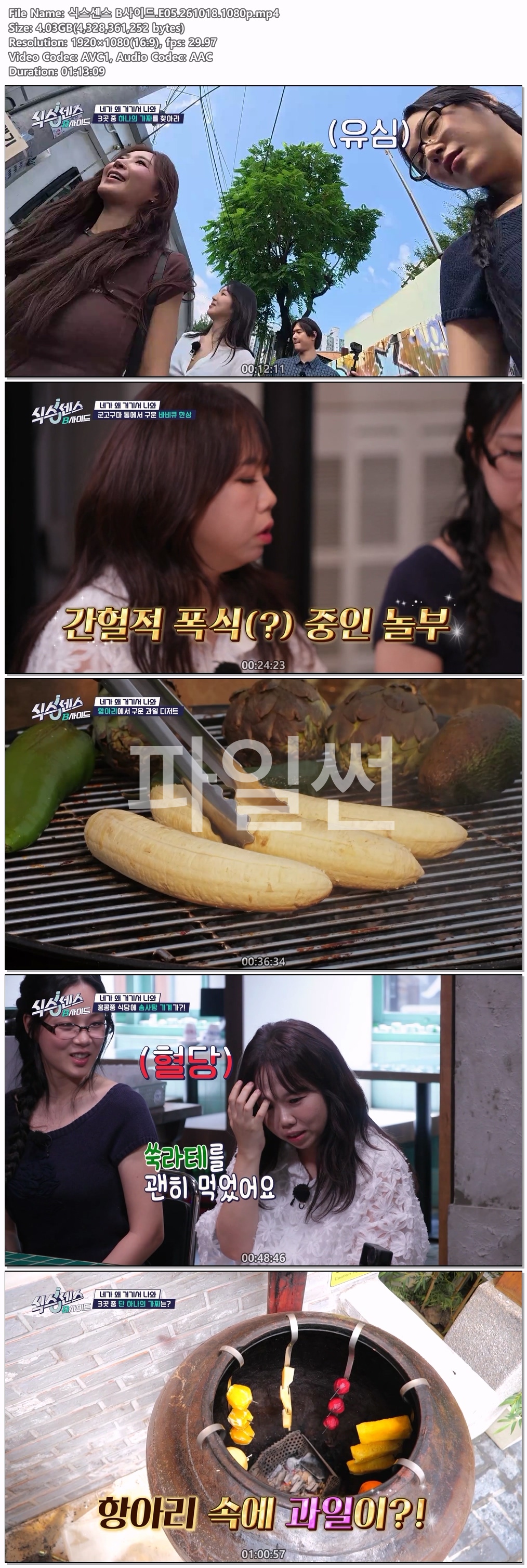 식스센스 B사이드.E05.261018.1080p