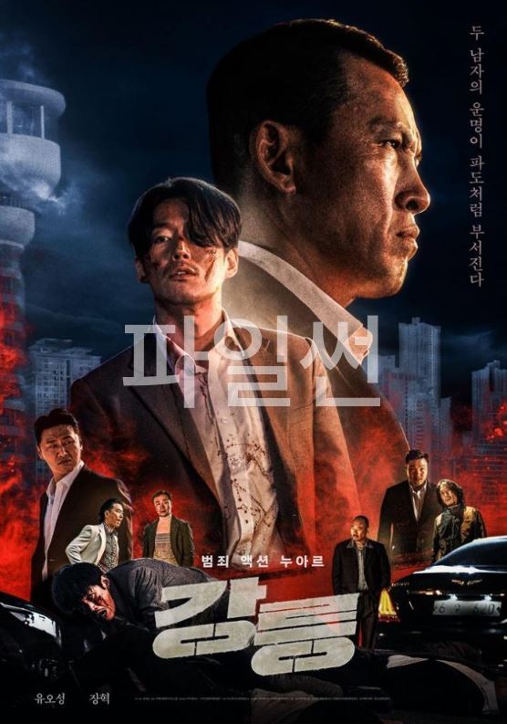 [ 강릉 ] 초고화질 1080p FHD [거친운명의 느와르 액션] 유오성X장혁