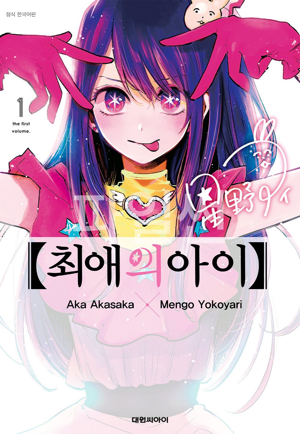 아이 01-166 [완결] + 번외 시로가네 카구야 크로스 [완결]
