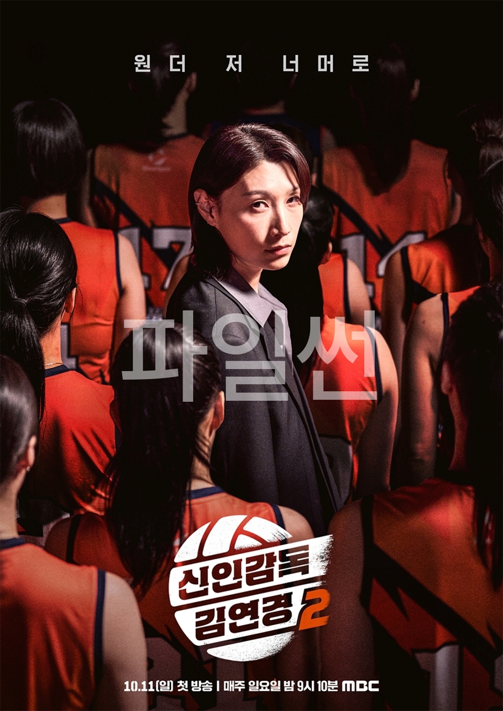 신인감독 김연경 2.E02.261018.720p-NEXT