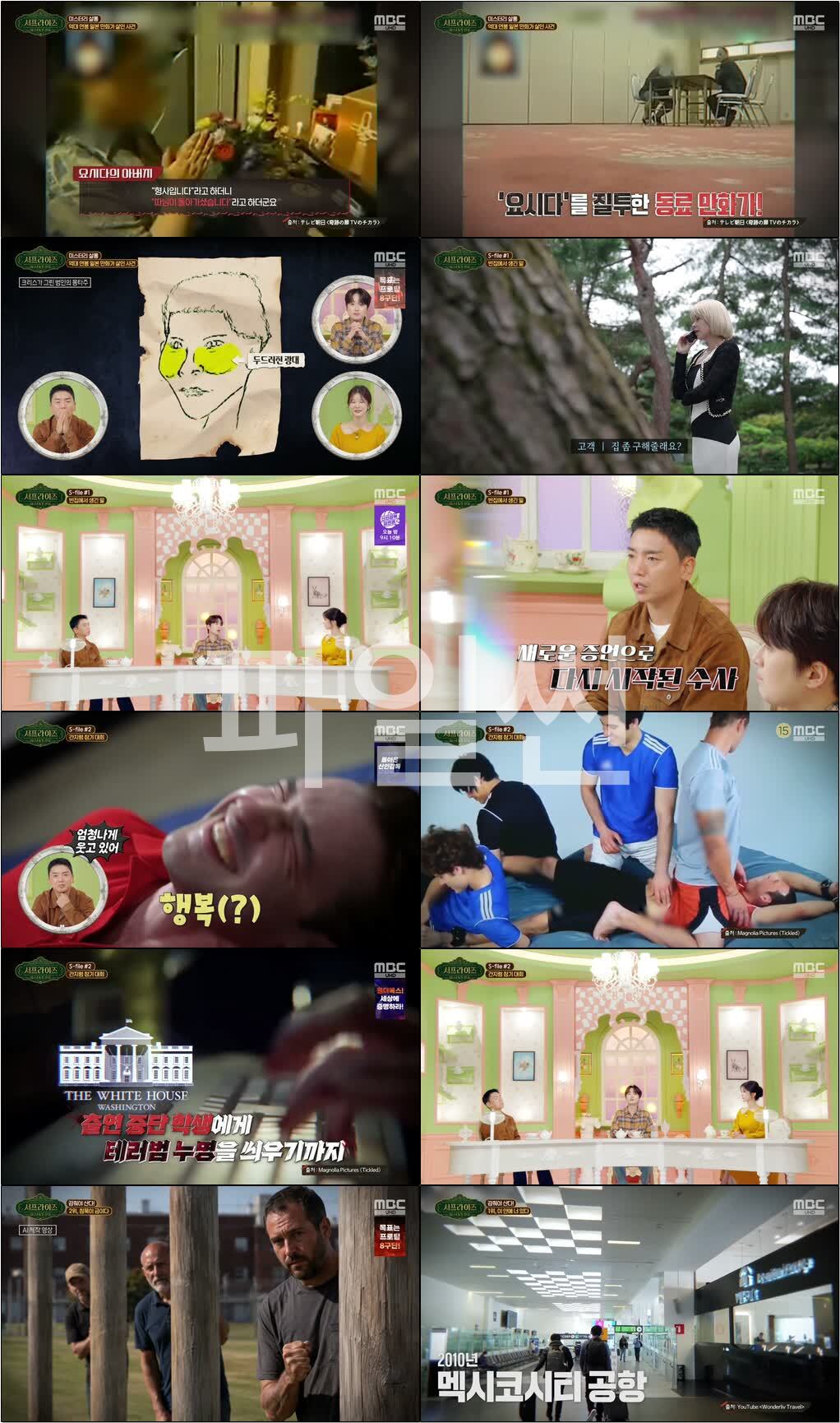 서프라이즈 미스터리 살롱.E36.261018.720p-NEXT