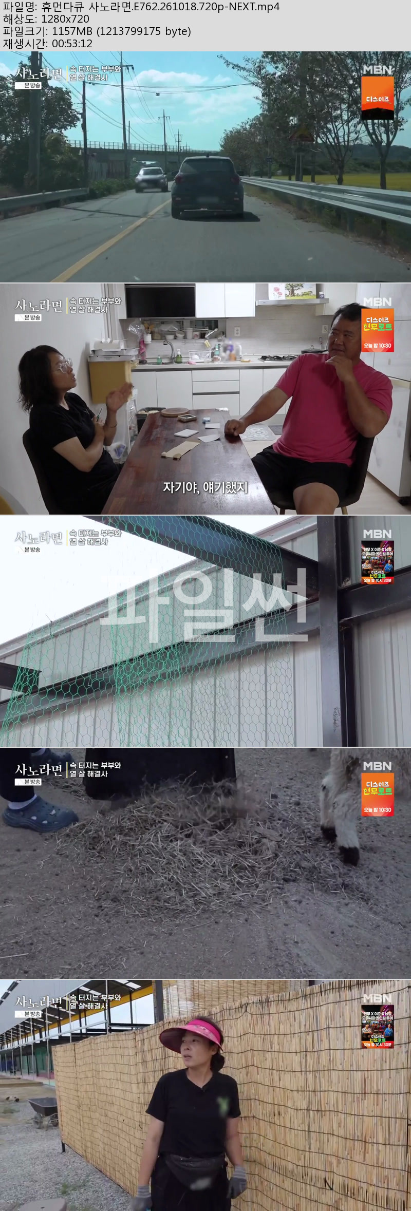 휴먼다큐 사노라면.E762.261018.720p-NEXT