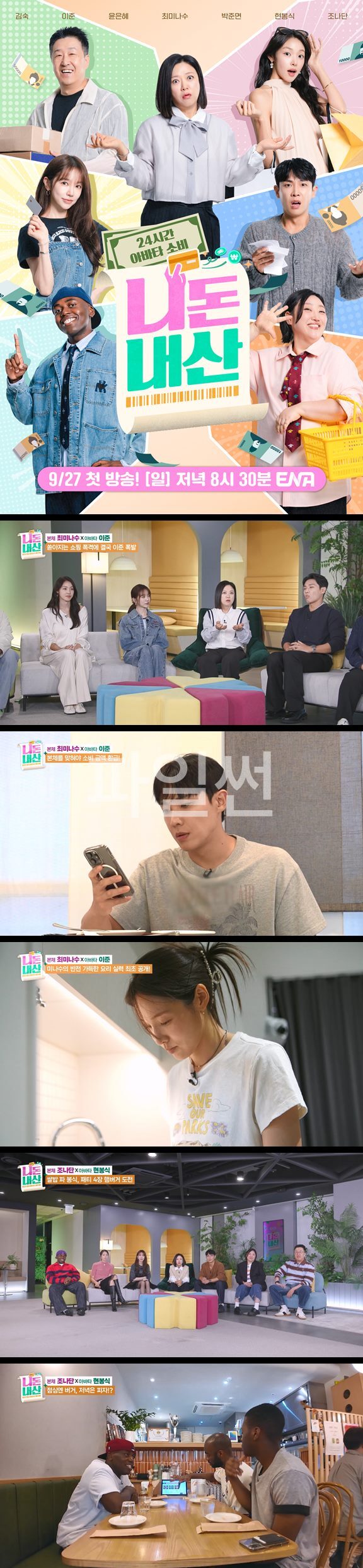 [니돈내산] EP04 24시간 타인의 소비만으로 살아야 한다