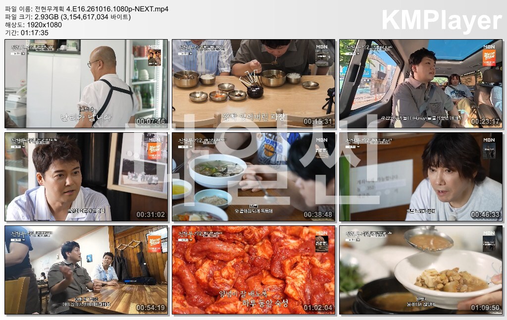 전현무계획 4.E16.261016.1080p-NEXT