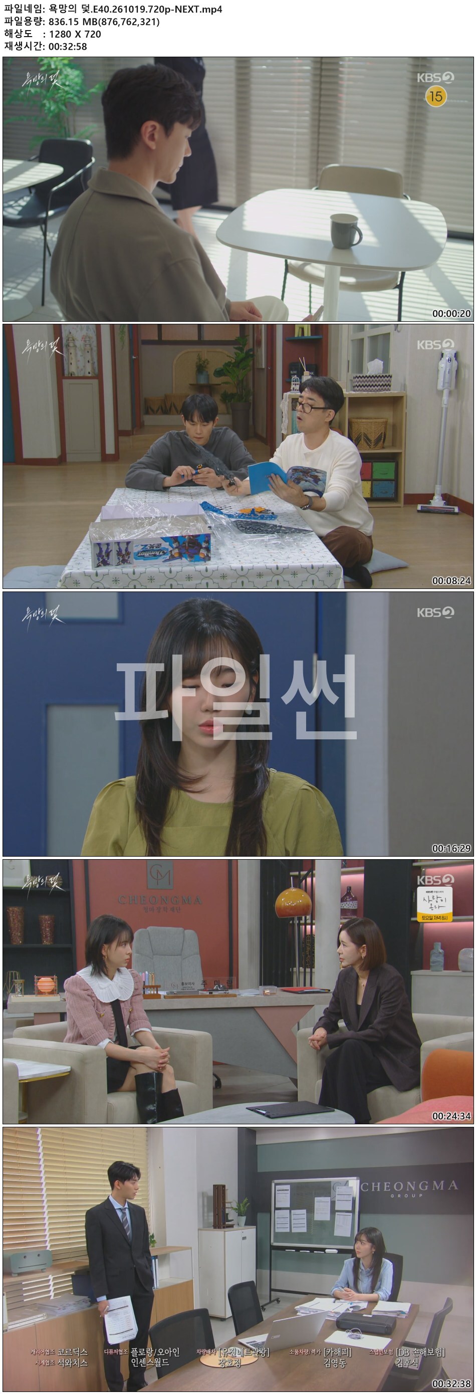 욕망의 덫.E40.261019.720p-NEXT