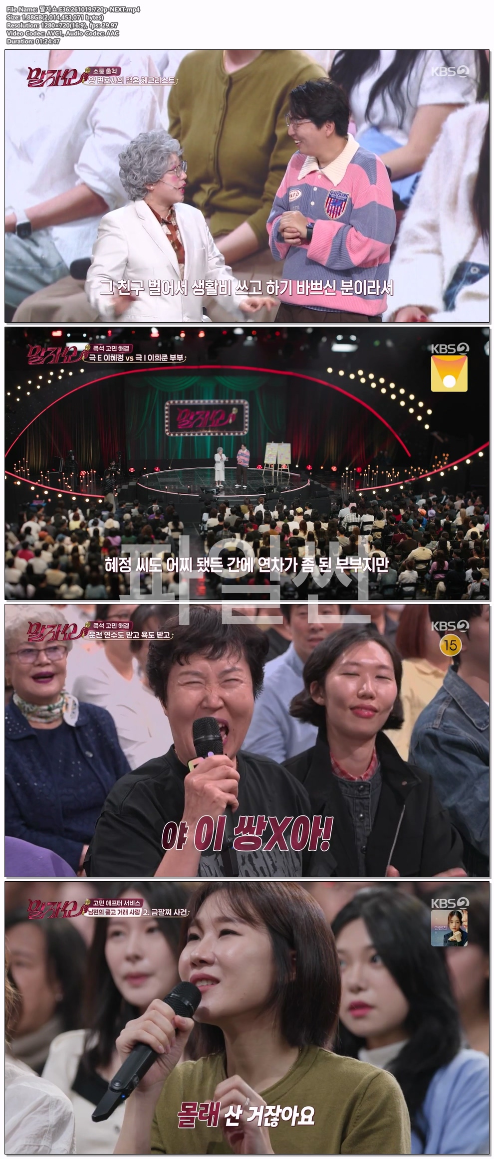 말자쇼.E36.261019.720p-NEXT