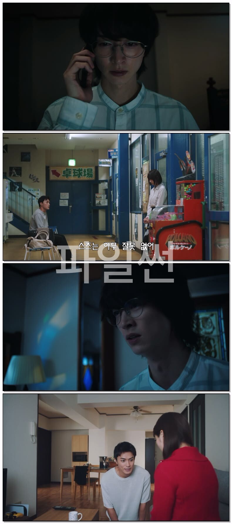 거짓말을 한 우리(2026) 제02화 720p 한글