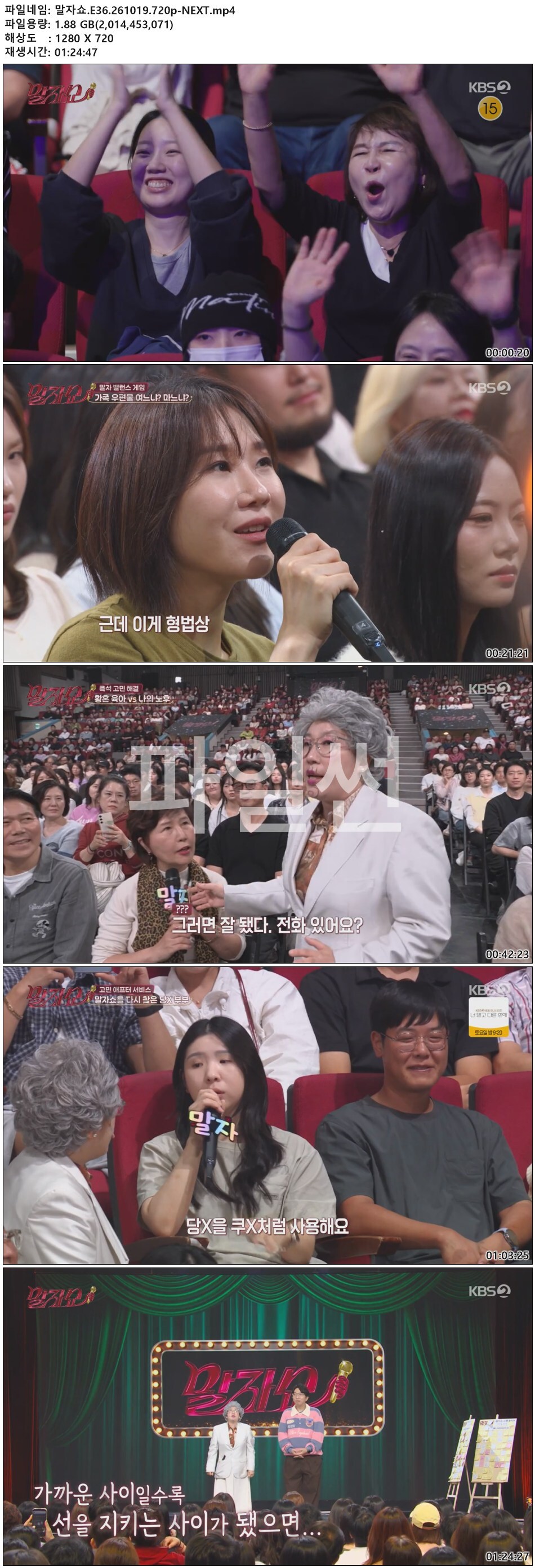 말자쇼.E36.261019.720p-NEXT
