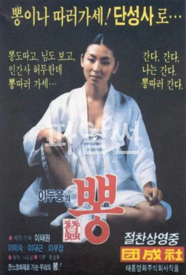 [SD] 뽕 [고전.드라마.에로]
