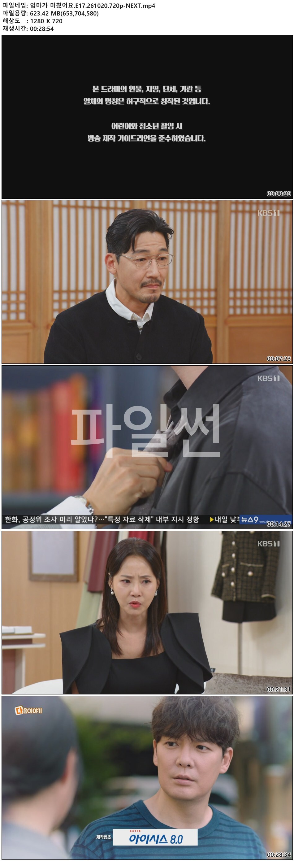 엄마가 미쳤어요.E17.261020.720p-NEXT