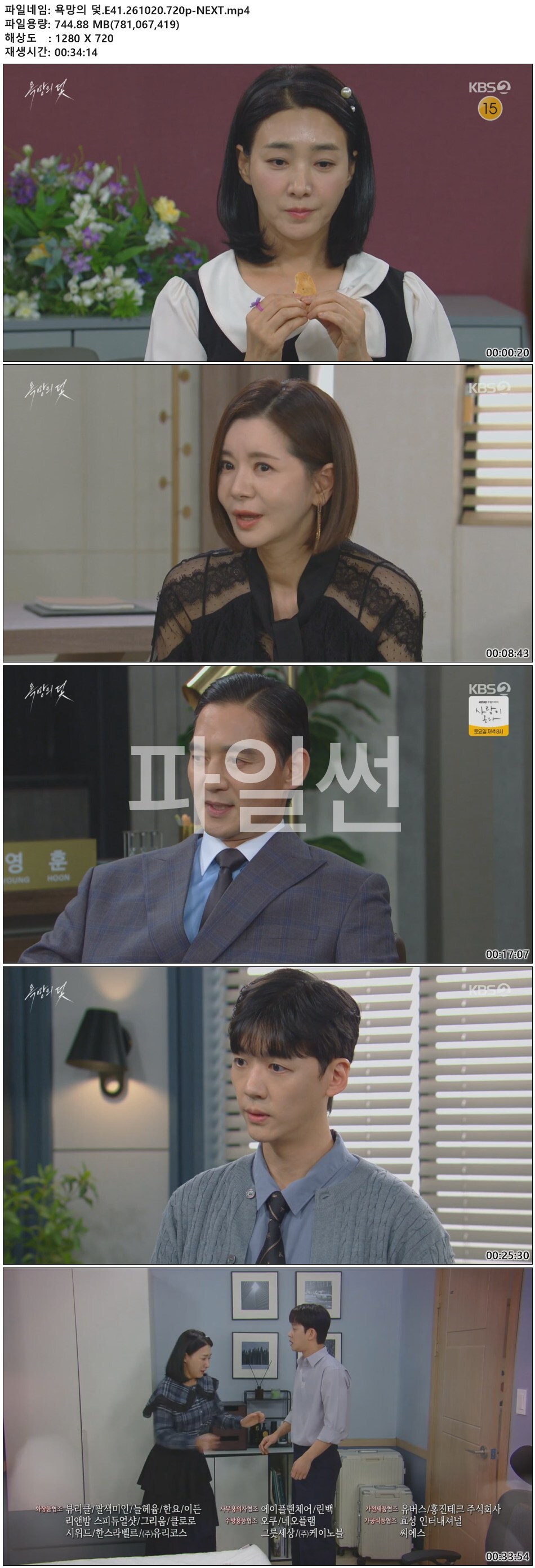 욕망의 덫.E41.261020.720p-NEXT