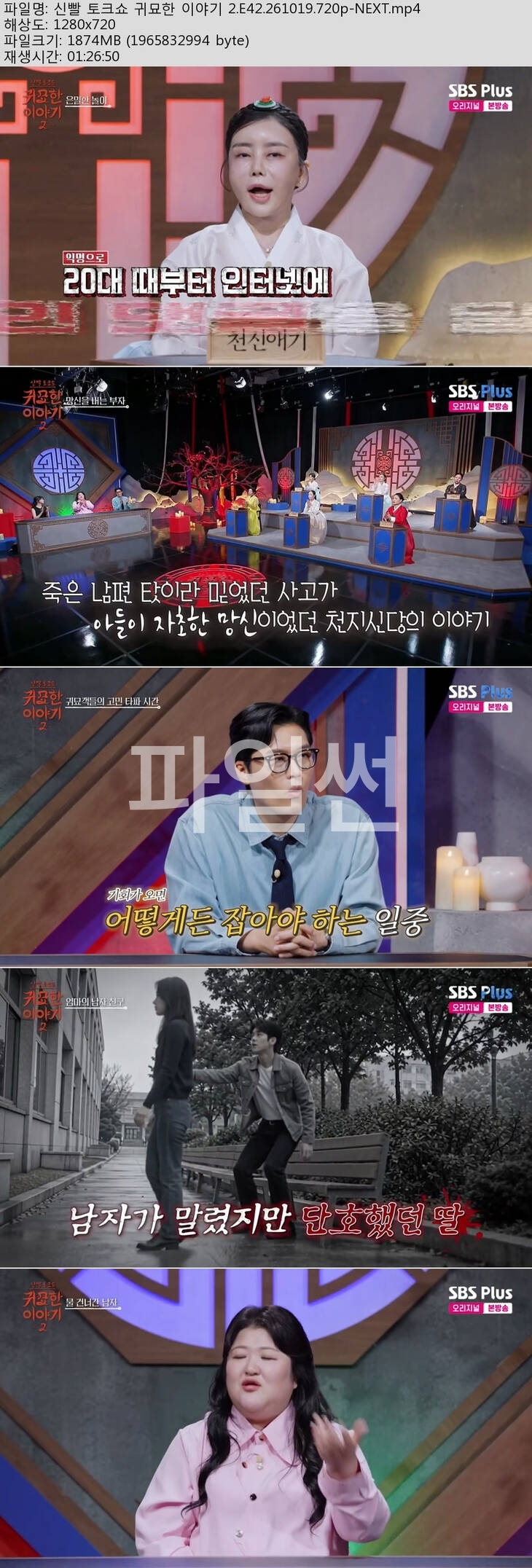 귀묘한 이야기 2.E42.261019.720p-NEXT