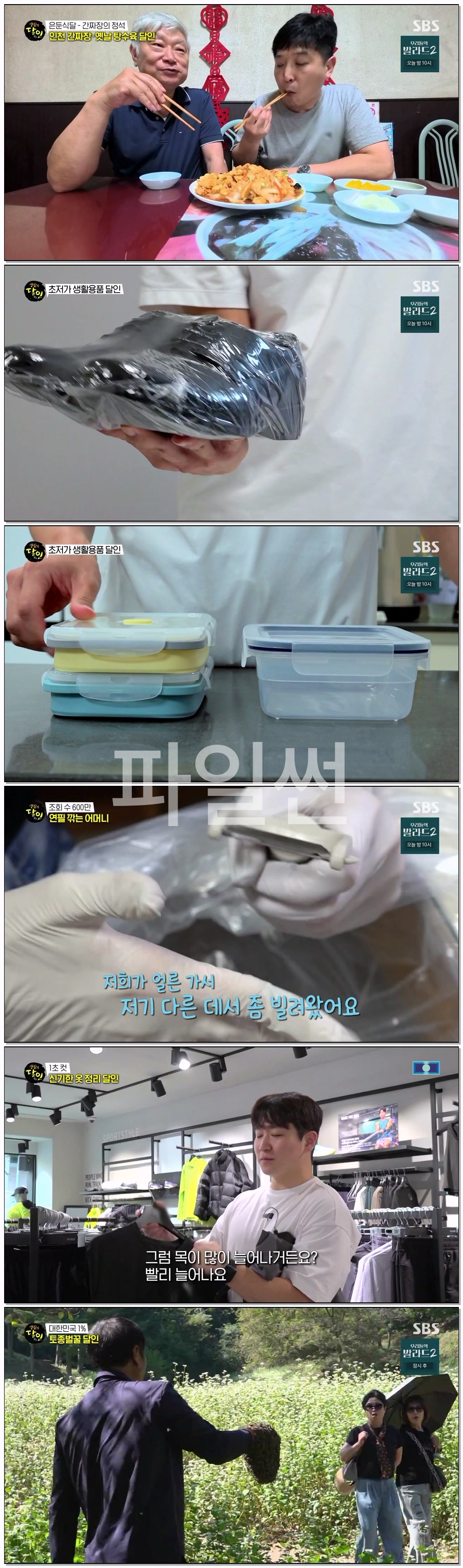 생활의 달인.E1051.261019.720p-NEXT