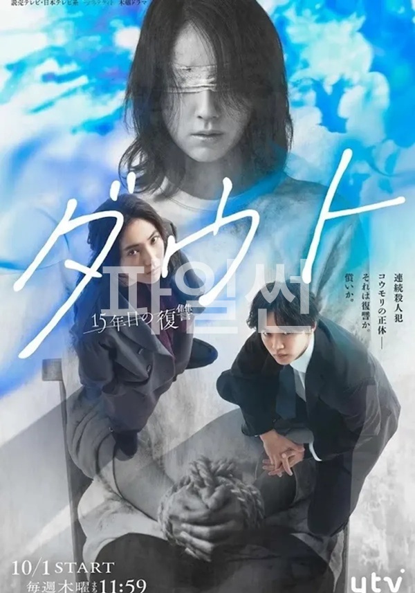 [ 4분기 ] 다우트 15년째의 복수(2026) 제02화 1080p 한글