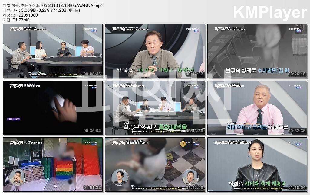 히든아이.E105.261012.1080p.WANNA