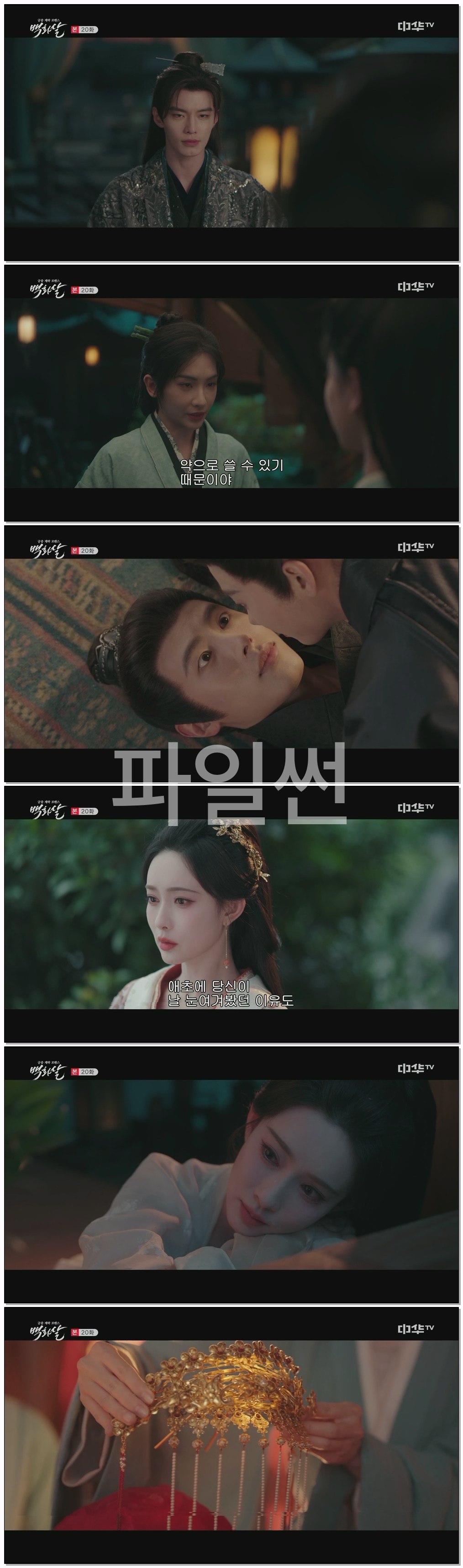 백화살.E20.261019.1080p.H264-F1RST